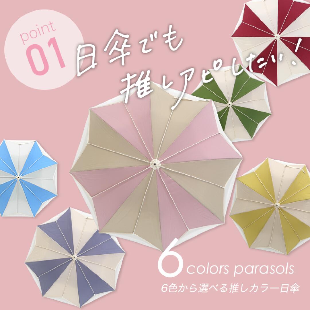 推しカラーかわず張り長日傘&ショート折りたたみ日傘 福袋