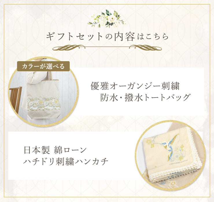 ペイズリー更紗 オーガンジーカットワーク刺繍 防水・撥水トートバッグ &花鳥刺繍 綿ローンハンカチセット