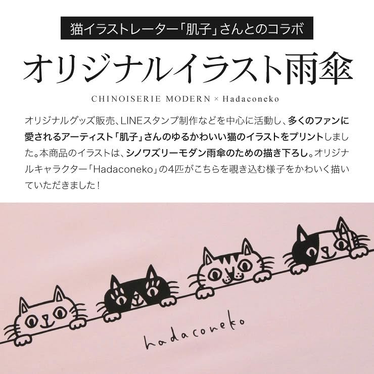「肌子」コラボ ・Hadaconeko イラストプリント 折りたたみ雨傘