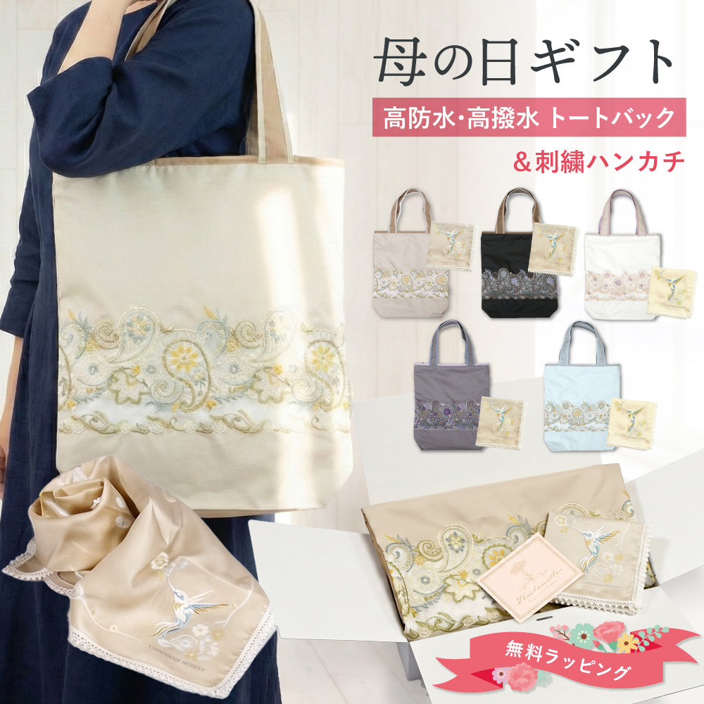 ペイズリー更紗 オーガンジーカットワーク刺繍 防水・撥水トートバッグ &花鳥刺繍 綿ローンハンカチセット