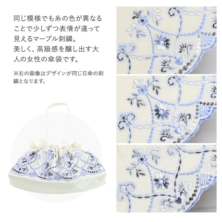 マーブル刺繍 傘バッグ