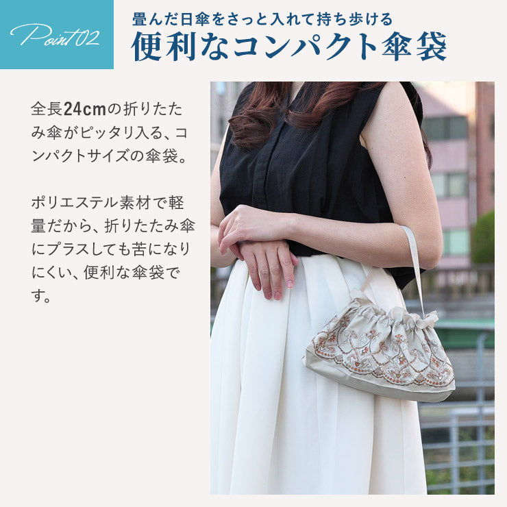 マーブル刺繍 傘バッグ