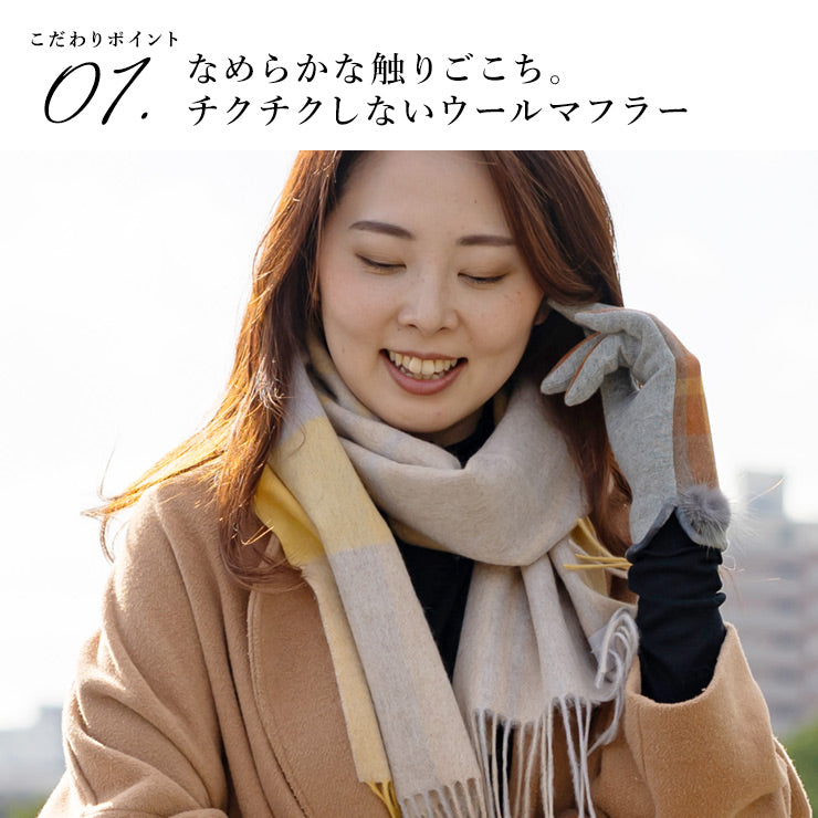 ウール100% チェックソフトウールマフラー