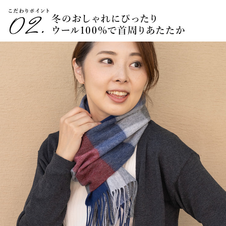 ウール100% チェックソフトウールマフラー