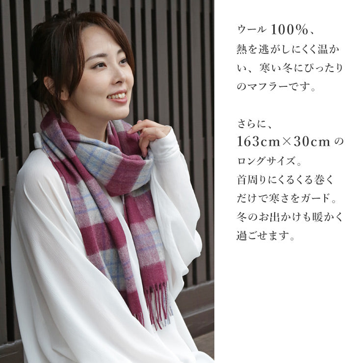 ウール100% チェックソフトウールマフラー