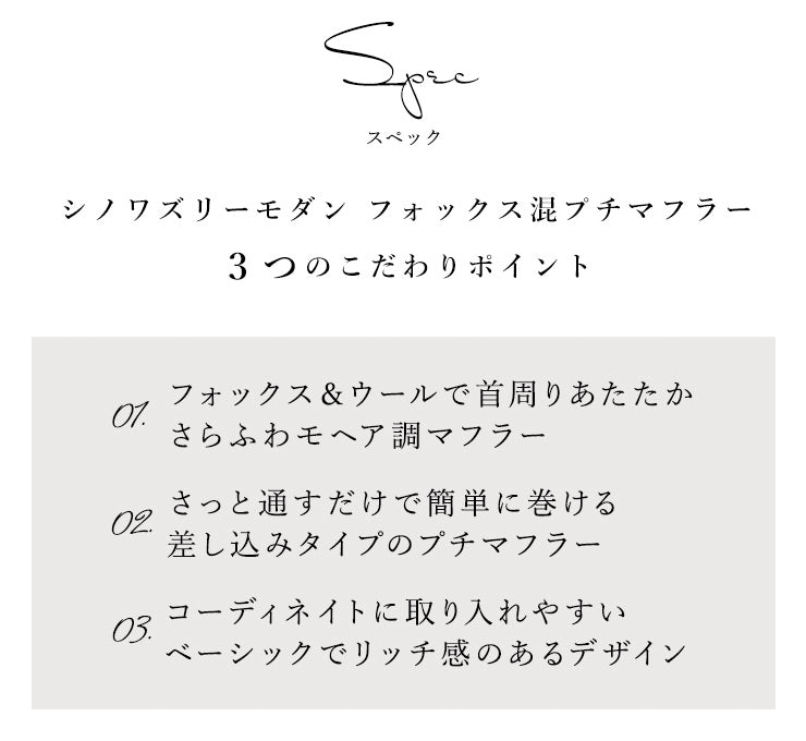 上質フォックス混 ふわふわプチマフラー