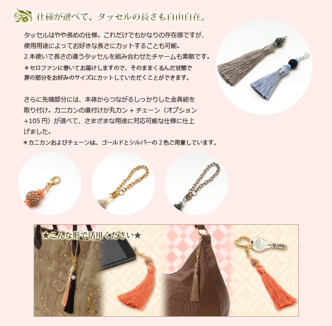 Kirakiraボール・オリジナルロングタッセル(カニカン付き)