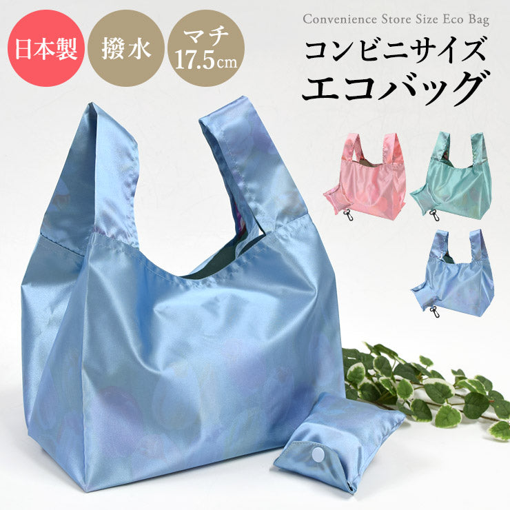 日本製 コンビニサイズ 撥水エコバッグ
