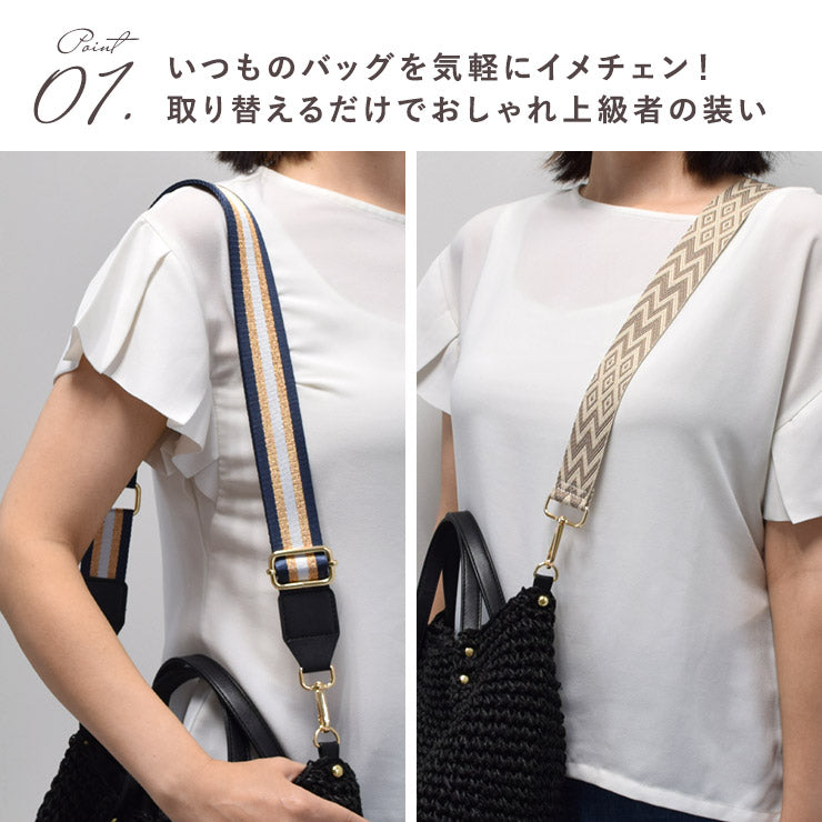 簡単取り換えショルダーストラップ