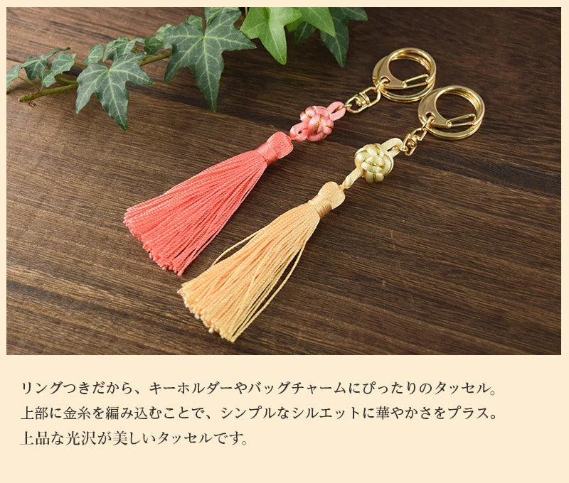 おだまきタッセル キーホルダーチャーム