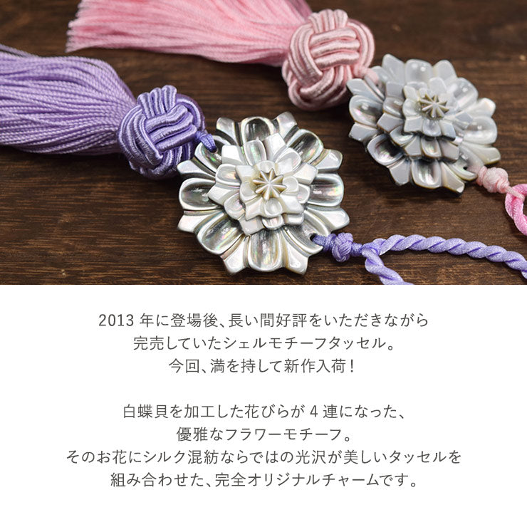 フラワーモチーフシェル&タッセルバッグチャーム