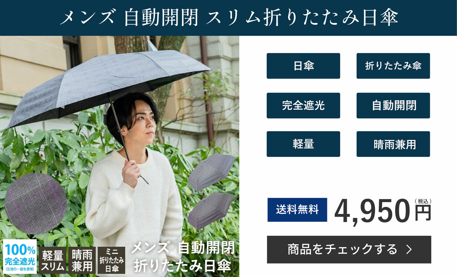 メンズ スリム折りたたみ日傘