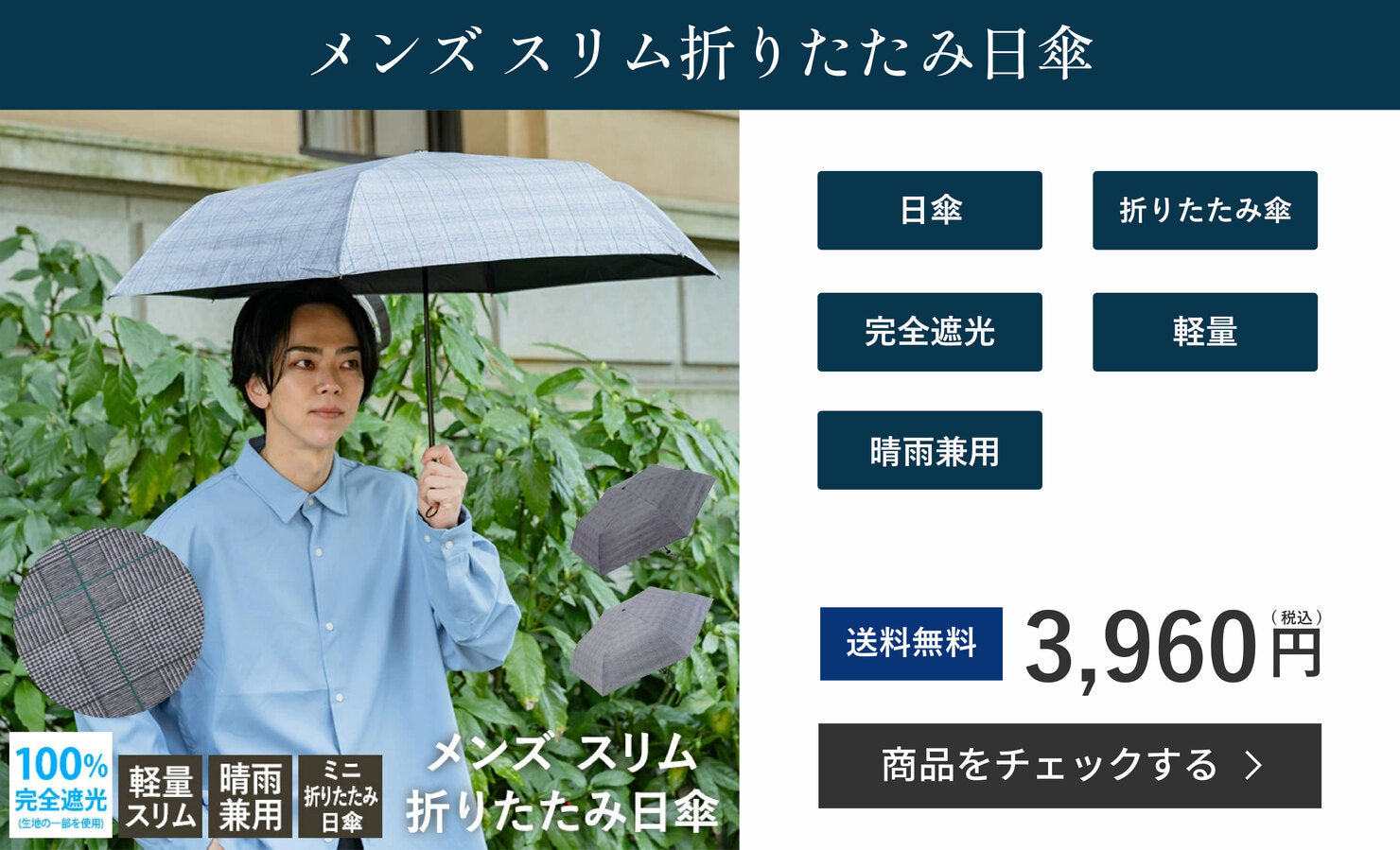 メンズ 自動開閉 スリム折りたたみ日傘