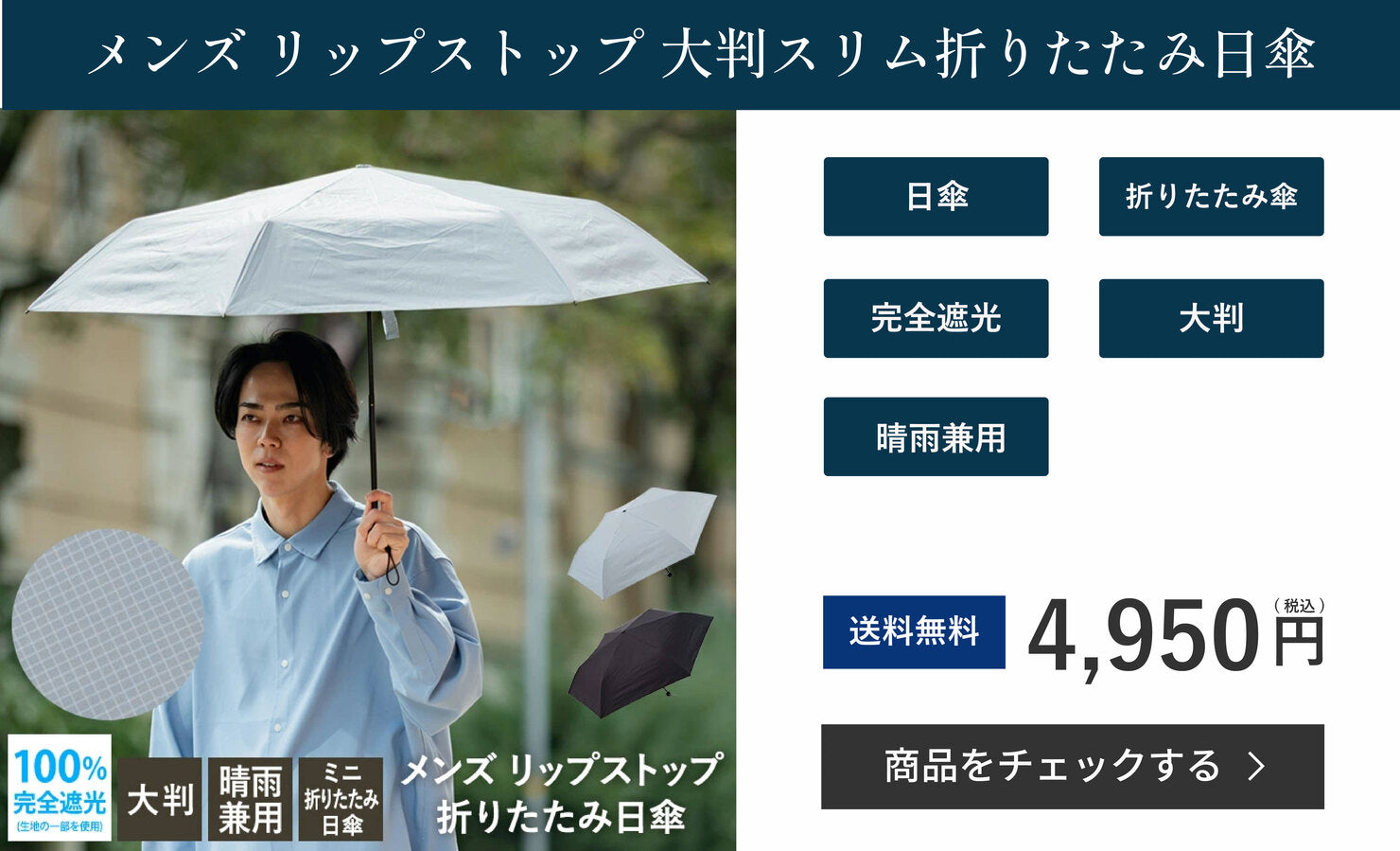 メンズ リップストップ 大判スリム折りたたみ日傘