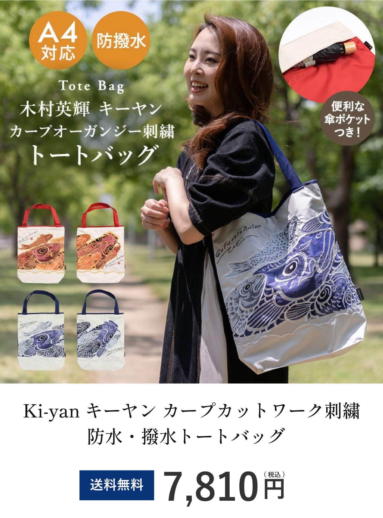 Ki-yan キーヤン カープカットワーク刺繍 防水・撥水トートバッグ
