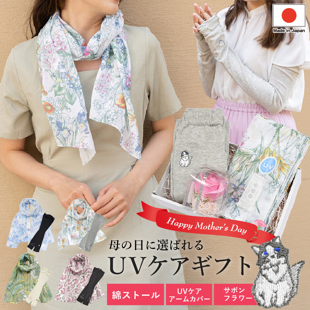 日本製 コットン100％ UVケアストール＆UVカットグローブ＆サボンフラワーセット