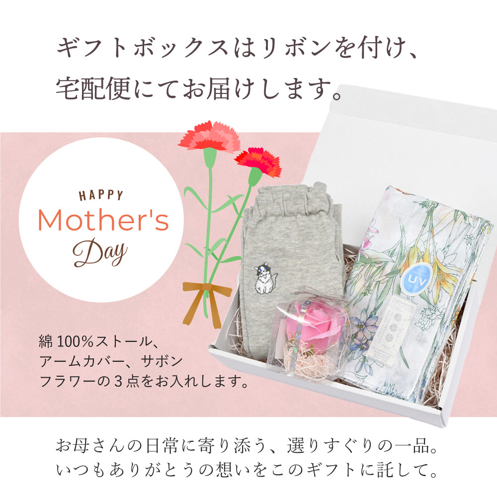 日本製 コットン100％ UVケアストール＆UVカットグローブ＆サボンフラワーセット