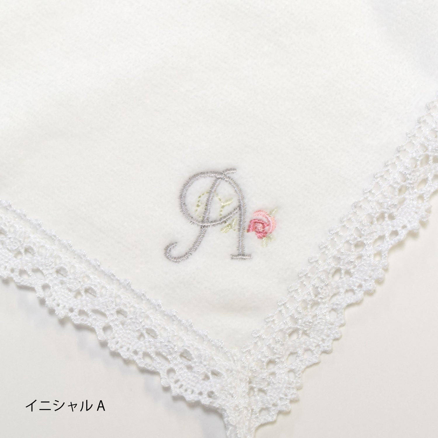 イニシャル刺繍 コットン100％レースタオルハンカチ