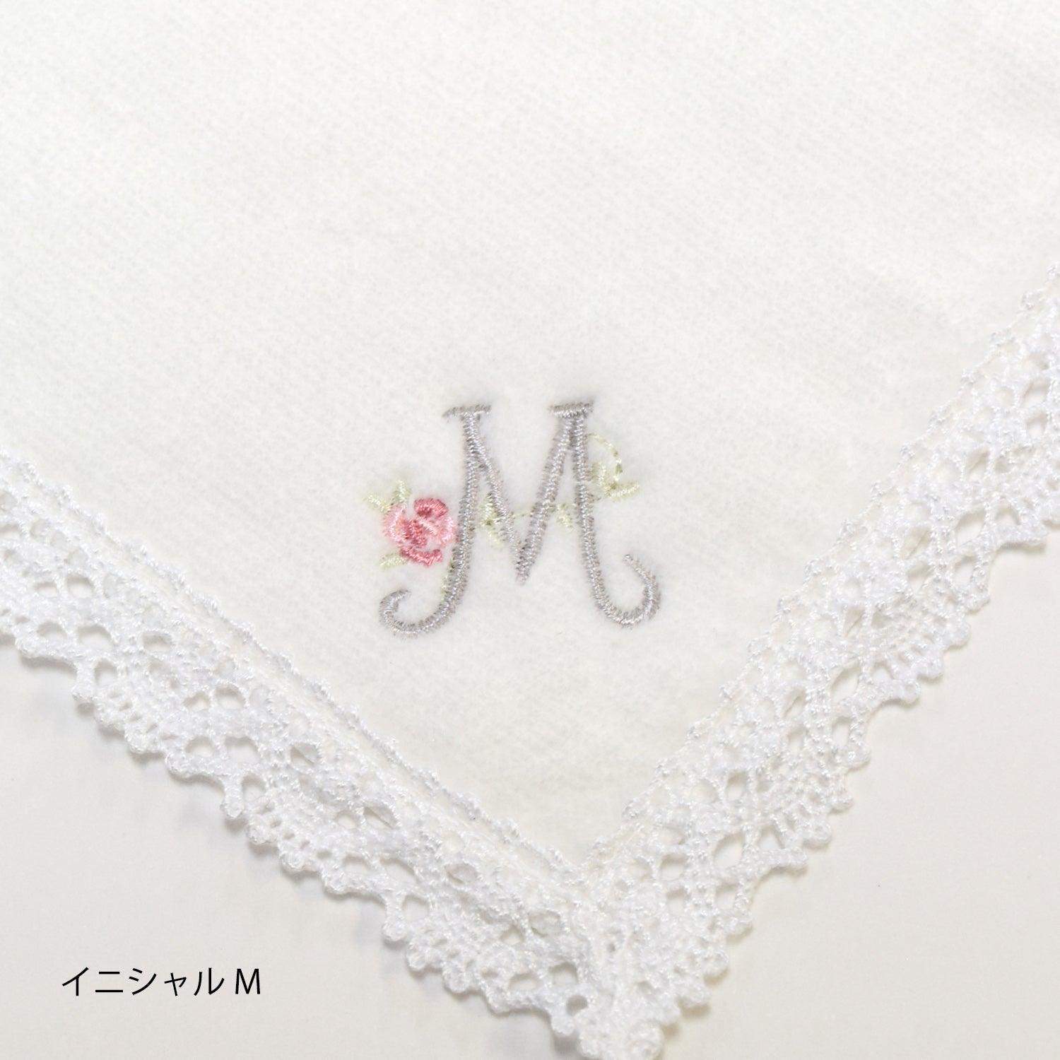 イニシャル刺繍 コットン100％レースタオルハンカチ