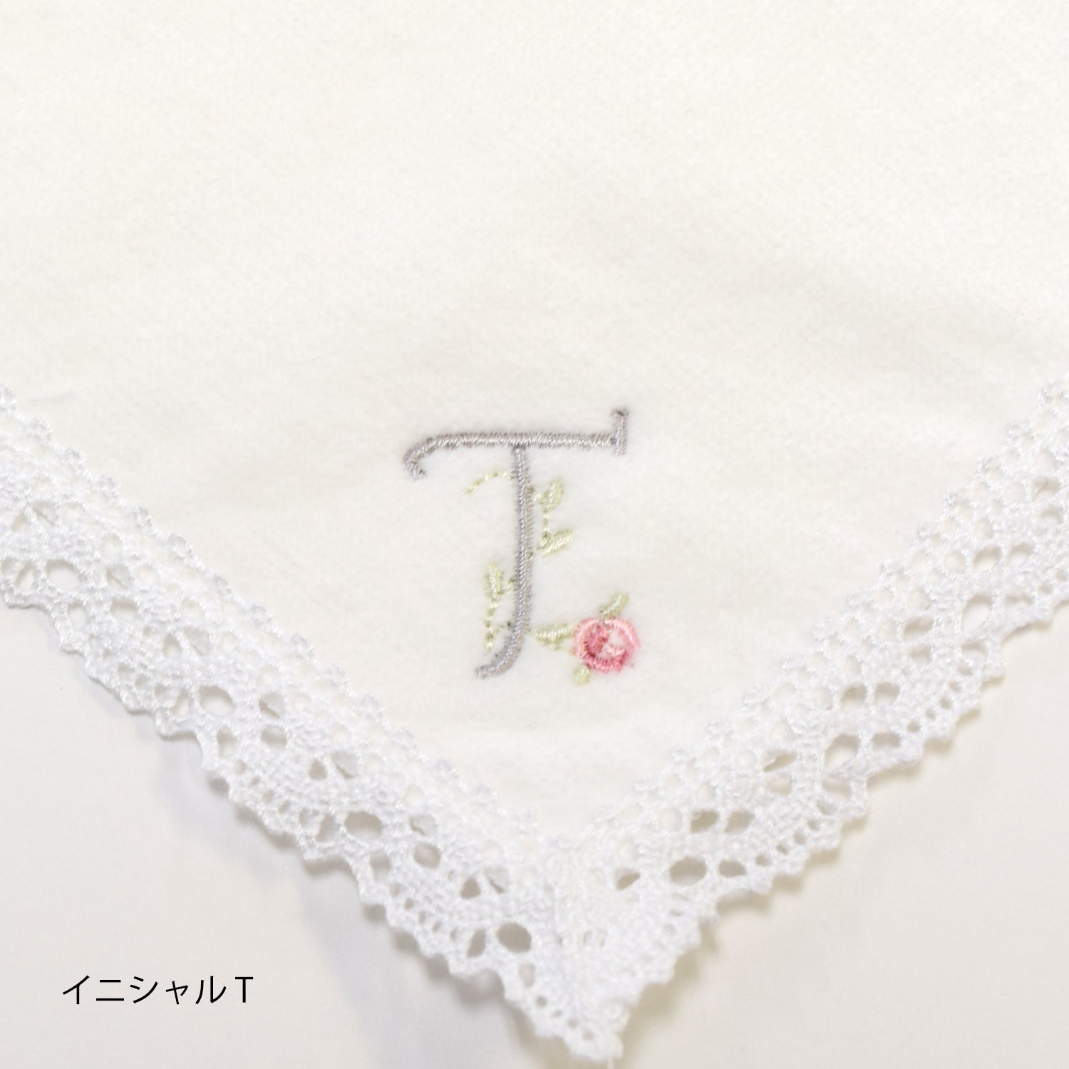 イニシャル刺繍 コットン100％レースタオルハンカチ