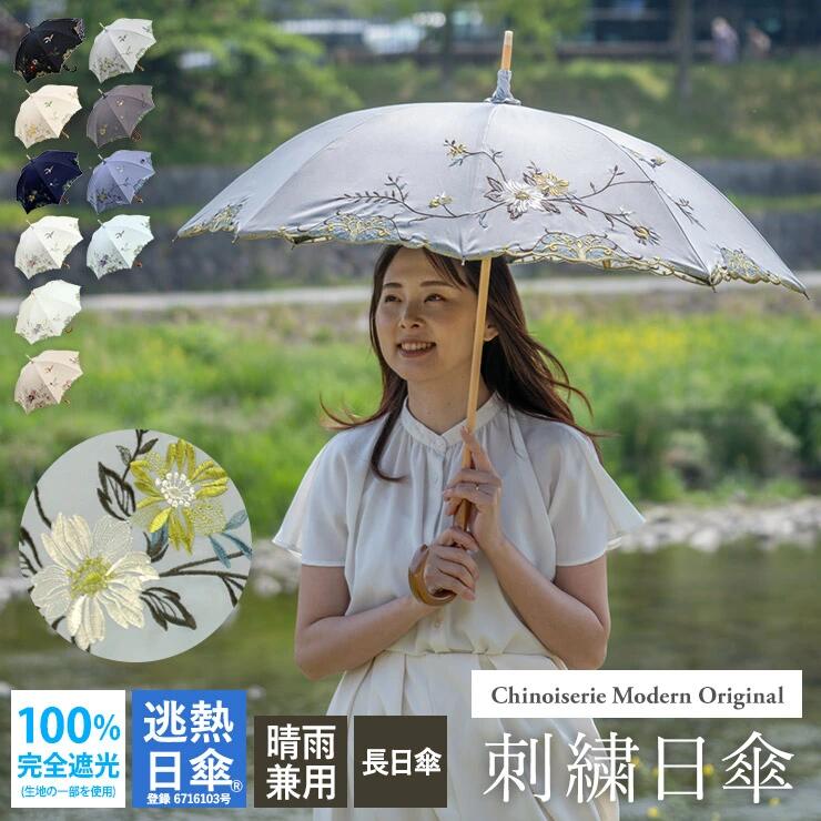 花鳥刺繍かわず張り長日傘