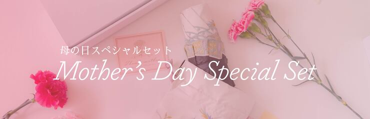 母の日スペシャルセット Mother's Day Special Set
