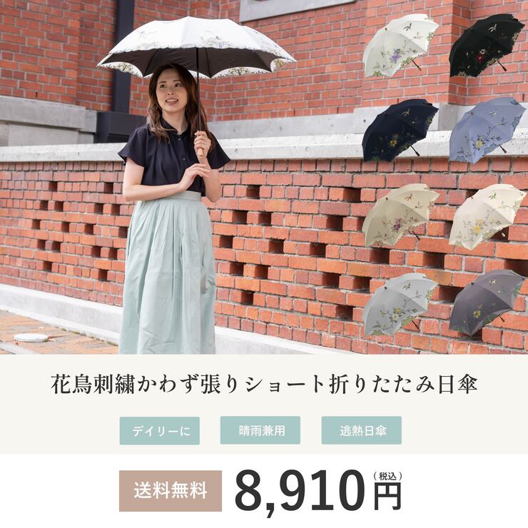 花鳥刺繍かわず張りショート折りたたみ日傘