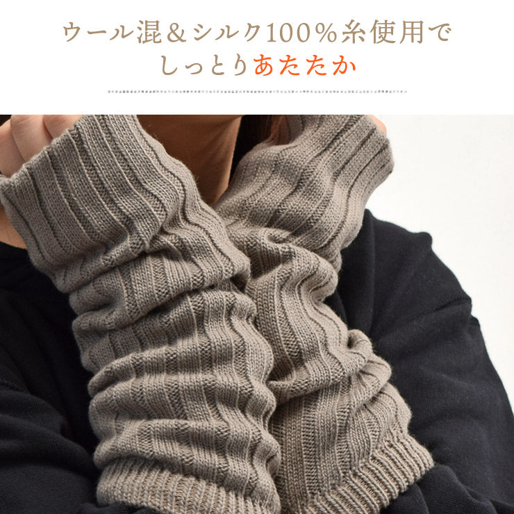 日本製 あたたかシルク＆ウール アームウォーマー