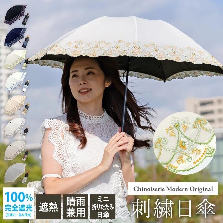マーブル刺繍 晴雨兼用 ミニ折りたたみ傘