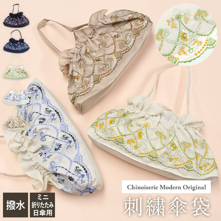 マーブル刺繍 傘バッグ