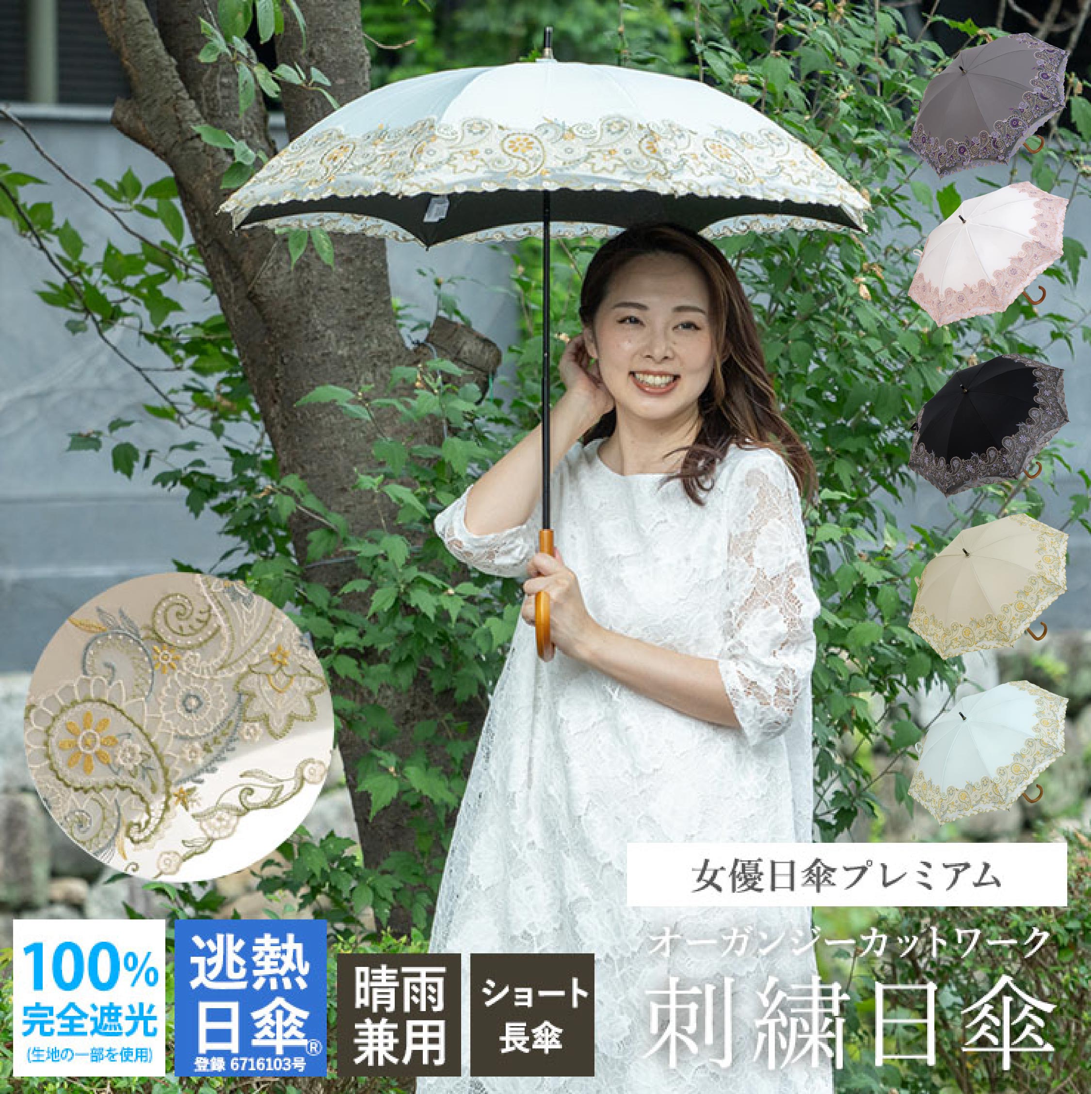 女優日傘プレミアム ペイズリー更紗オーガンジー刺繍 かわず張りショート長日傘