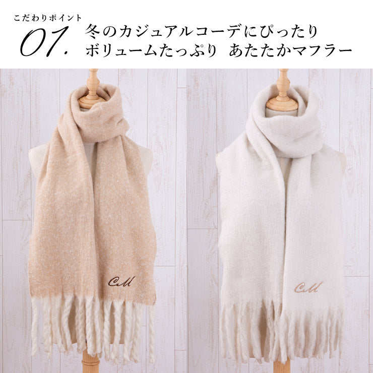 ボリュームたっぷり バルキーマフラー