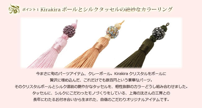 Kirakiraボール・オリジナルロングタッセル(カニカン付き）