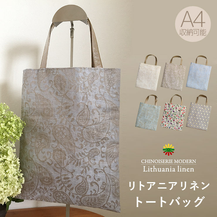 リトアニアリネン 本革持ち手トートバッグ