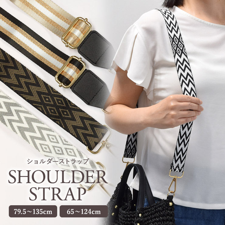 簡単取り換えショルダーストラップ