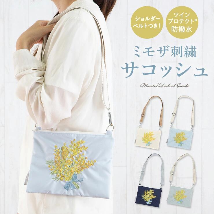 ツインプロテクト ミモザ刺繍 防水・撥水サコッシュ
