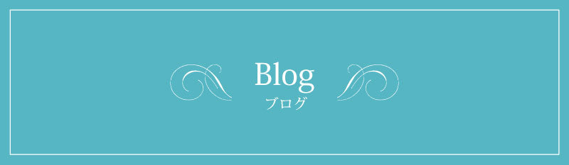 ブログ