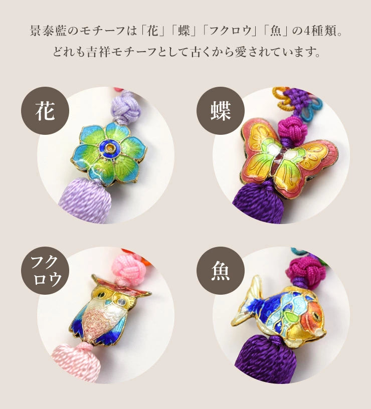 景泰藍モチーフ ロングタッセル