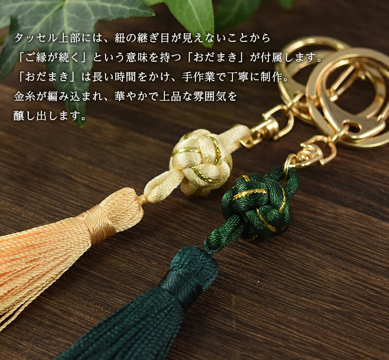 おだまきタッセル キーホルダーチャーム