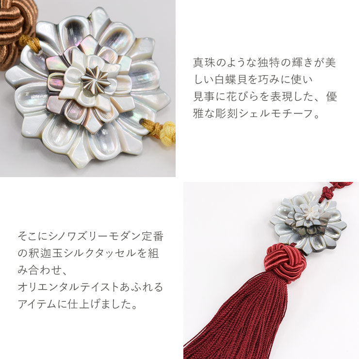 フラワーモチーフシェル＆タッセルバッグチャーム